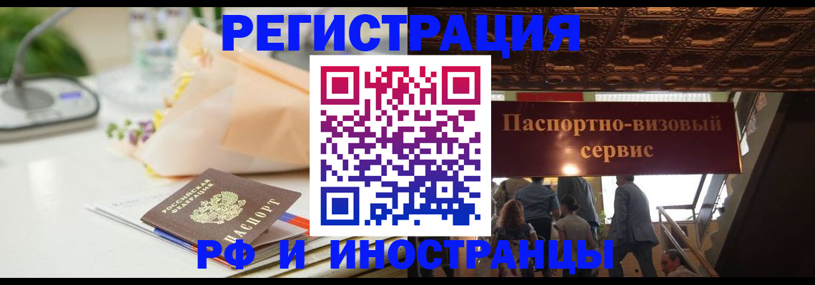 временная прописка в Миассе