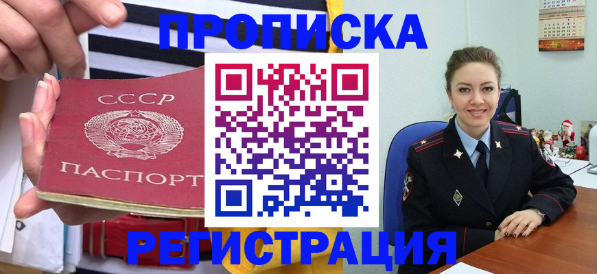 где прописаться в Миассе